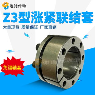 涨套/胀紧连接套/胀套/胀紧套/涨紧联结器/Z3 涨紧套