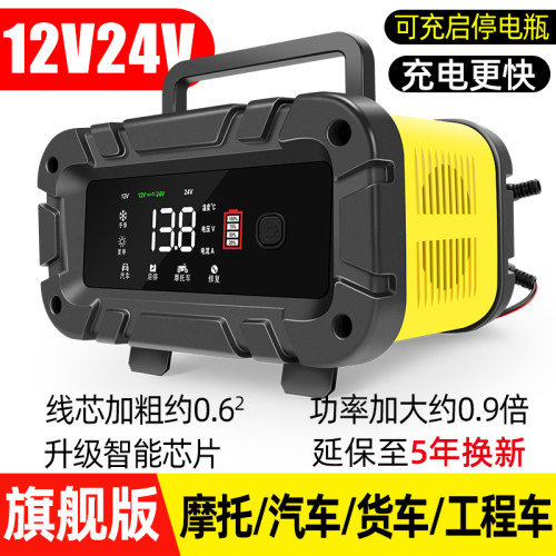 汽车电瓶充电器12v24v摩托车充电机全自动大功率启停蓄电池修复型