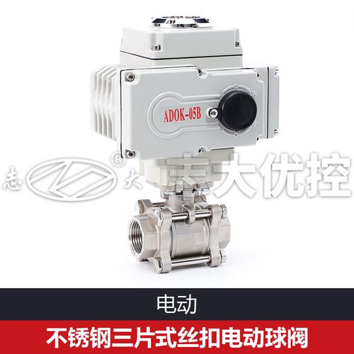 304电动丝扣球阀Q911F-16P三片式丝口耐高温四氟内螺纹阀门DN15