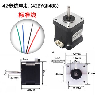 现货42步进电机42BYGH48S两相四线48mm高度微型驱动3D打印机0.55N
