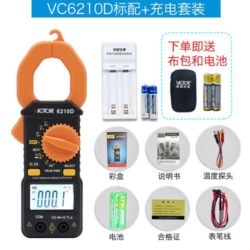 胜利电流表钳形万用表VC6018VC6210多功能便携钳形表电容温度频率