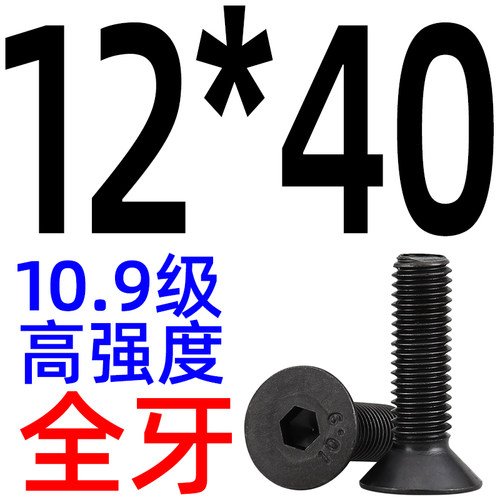 4M5M6厘12高强度10.9级内六角8沉头螺丝GB70.3平头螺钉内六方螺栓