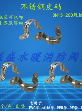 201不锈钢皮码管卡 管夹 管支架 骑马卡 管扣 喉箍 U型卡20mm50mm