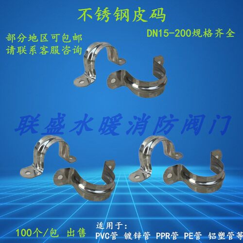 201不锈钢皮码管卡 管夹 管支架 骑马卡 管扣 喉箍 U型卡20mm50mm