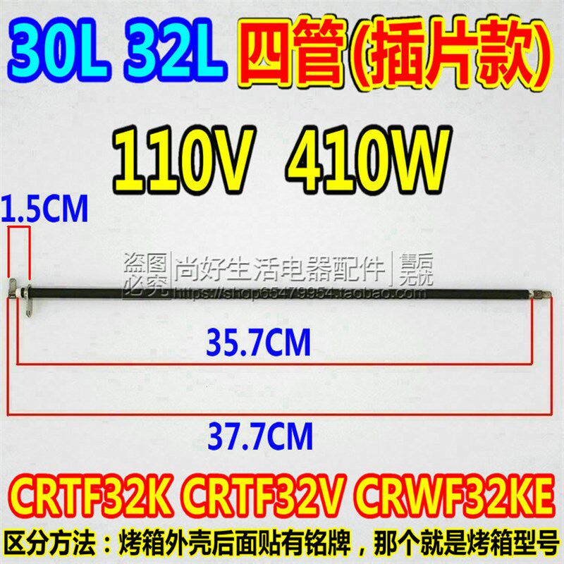 包邮长帝电烤箱CRTF32K/CRWF32KE原装配件不锈钢电热管发热管32L