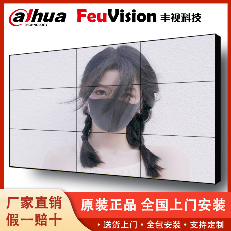 大华丰视液晶拼接屏会议室广告电视墙监控LCD显示屏 46 49 55英寸