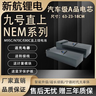 宁德三元九号直上M395C/N70C/E80CMK2/极核AE4直上锂电池60V72V