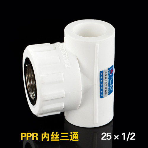 天一 金牛 ppr管件内丝外丝直接弯头三通20x1/2ppr水管金属全铜