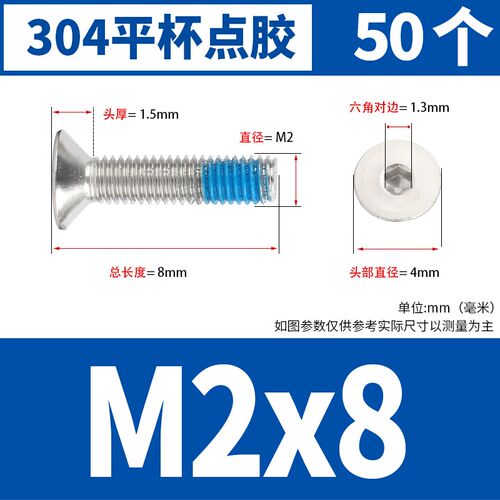 304不锈钢平头点胶内六角螺丝沉头螺栓平杯蓝胶防松防震螺钉M2-M6
