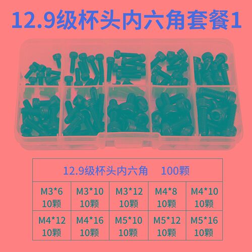 304不锈钢内六角螺栓螺母垫片套装12.9级内六角杯头盒装螺丝组合