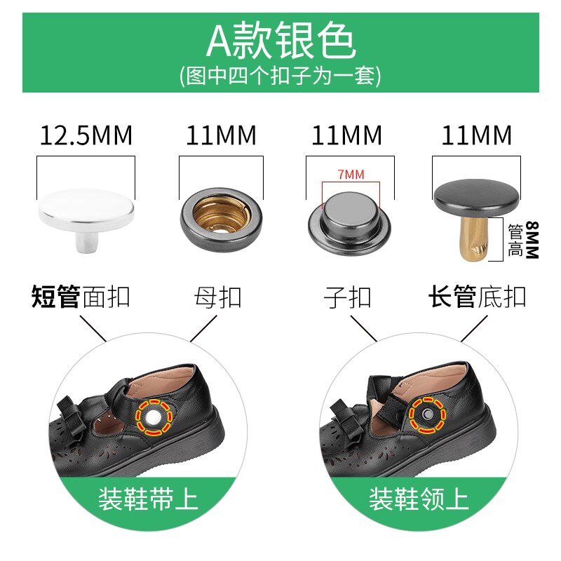 鞋子固定扣魔术贴替换按扣免缝钉扣四合扣子母扣凉鞋皮鞋摁扣暗扣