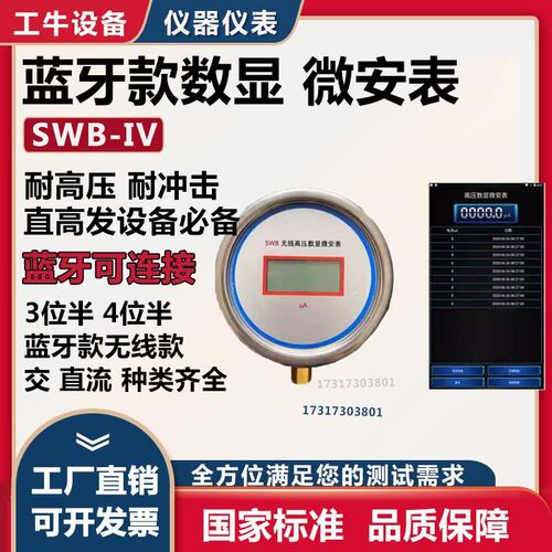 新品无线高压数显微安表 SWB-IV直流微安表 高压发生器微安表