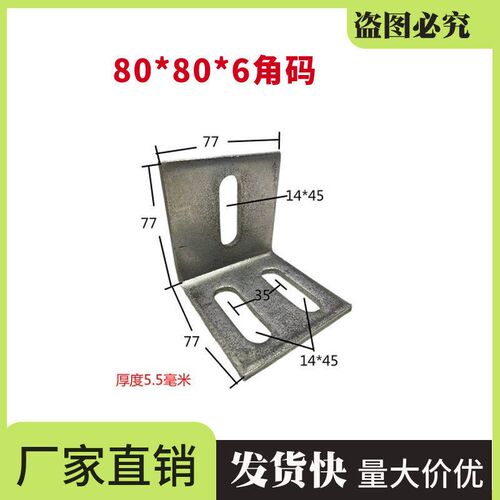 100*100L型镀锌角码80*80加大加厚直角角码防腐木幕墙连接件70*70