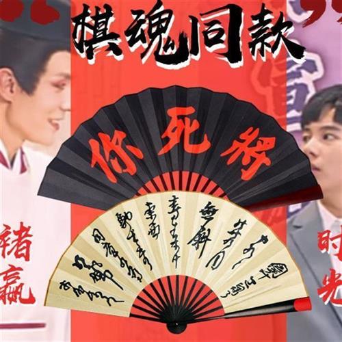 网红棋魂周边将死你褚赢同款扇子围奁...