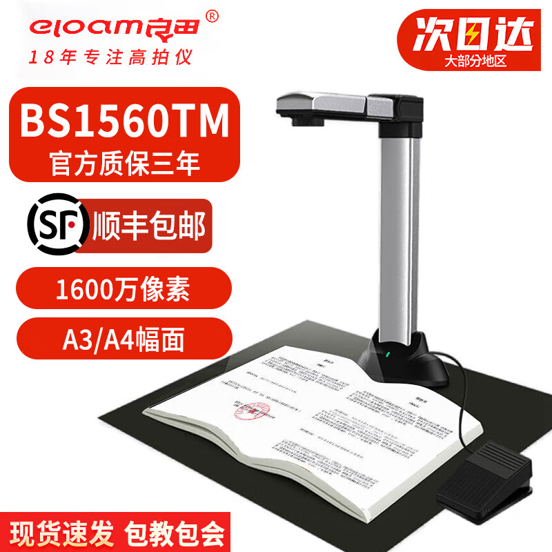 良田（eloam）BS1560TM 2200万高清像素高速连续A3/A4 拆书扫描仪 办公设备/耗材/相关服务 高拍仪 原图主图