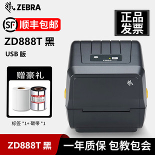 ZD888T标签打印机 热敏不干胶快递单条码 ZEBRA 斑马 标签打印机