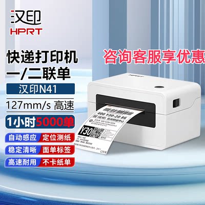 汉印N41N51快递单电子面单打印机热敏标签电商仓储物流商用打单机