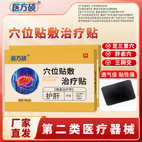 医方硕穴位贴敷治疗贴第二类医疗器械官方正品旗舰店ka