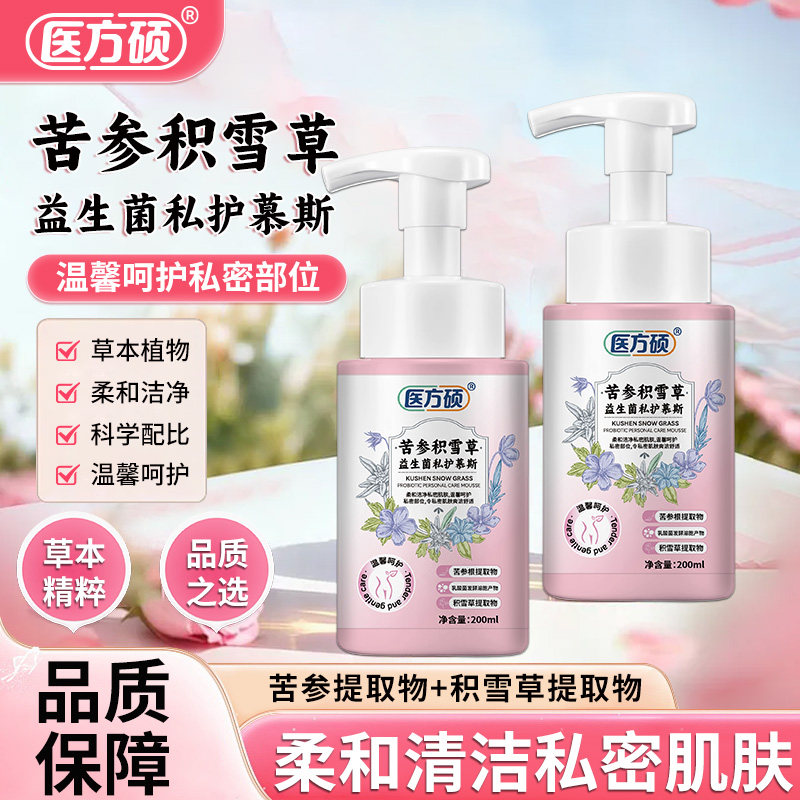 医方硕苦参积雪草益生菌私护慕斯私处清洁护理官方旗舰店正品ka