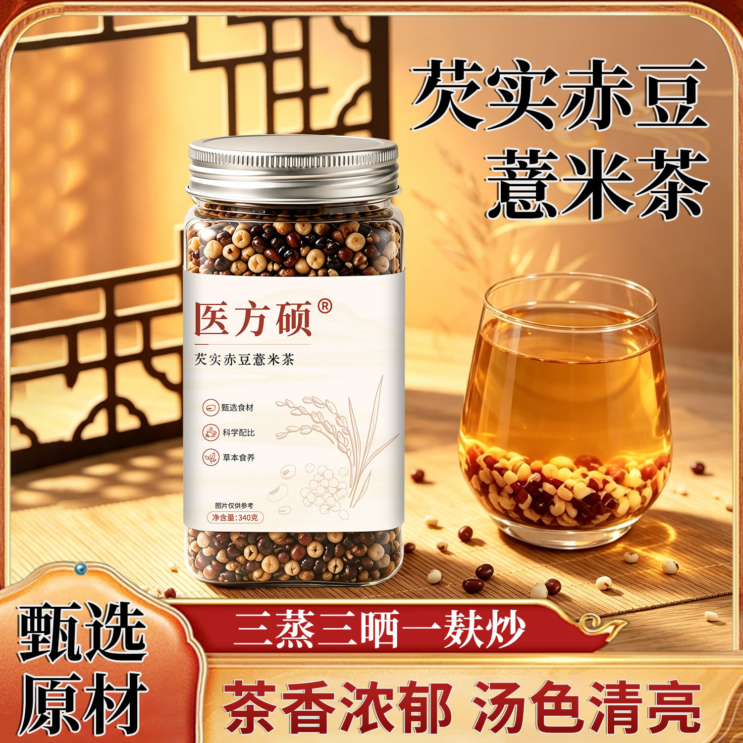 医方硕芡实赤豆薏米茶炒熟红豆祛排湿气除湿寒调理健脾养生茶正品