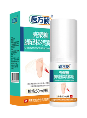 医方硕壳聚糖脚轻松喷雾剂
