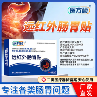 医方硕远红外肠胃贴胃痛胃胀腹痛腹胀腹泻官方旗舰店正品ka