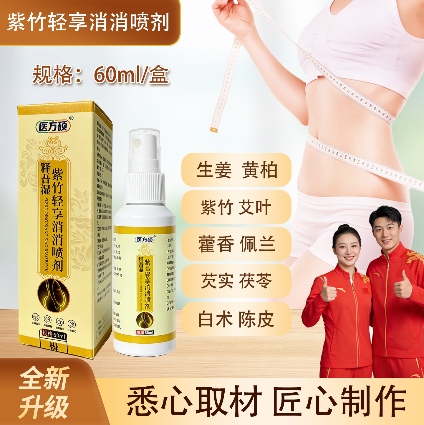 医方硕释吾湿紫竹轻享消消喷剂直播同款草本萃取官方旗舰店正品ka
