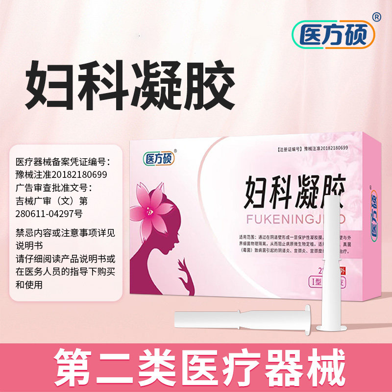 医方硕妇科凝胶私处治疗宫颈炎