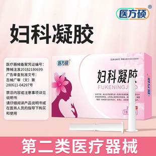 医方硕妇科凝胶第二类医疗器械官方旗舰店正品ka