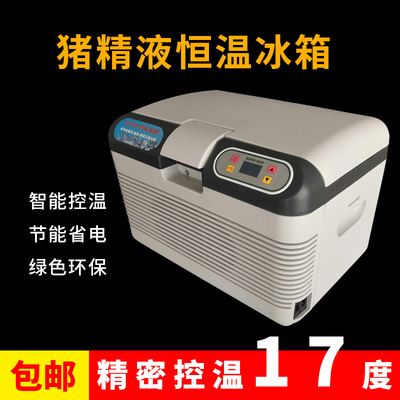 极速17度猪精液恒温箱兽用车载家两用冷藏箱疫苗畜牧小Z型保温冰