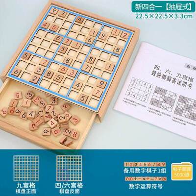 数独戏棋盘数772六三二年读闯关级儿四童入门游玩具小学生九宫格