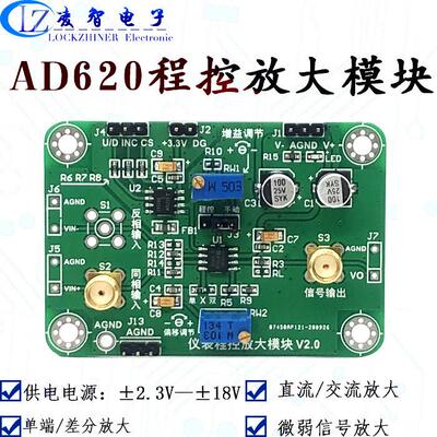 仪表放大 AD620模块 微弱信号程控放大 数控电位器x9318 送程序