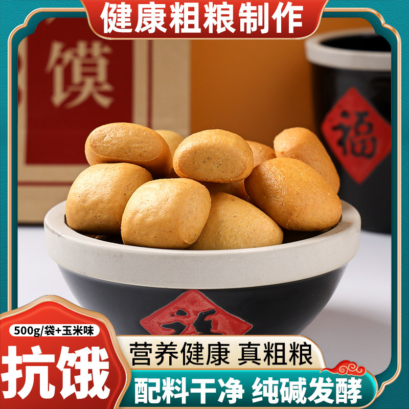 纯碱玉米烤馍丁山西特产健康零食