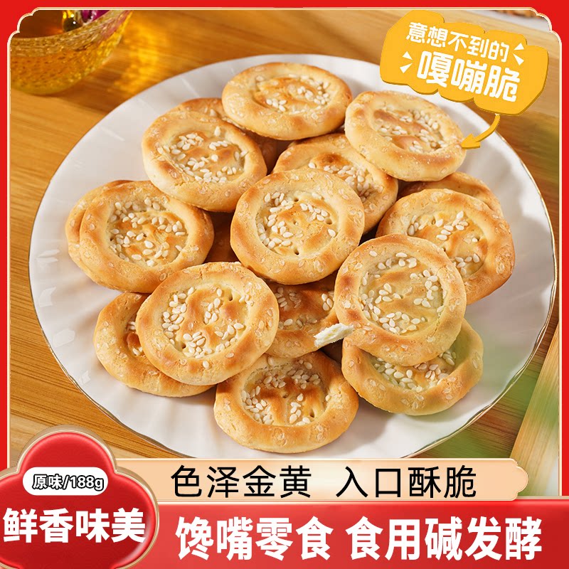 山西特产纯碱芝麻饼手工老式柳林芝麻饼一口酥非油炸早餐休闲零食