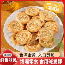 山西特产纯碱芝麻饼手工老式柳林芝麻饼一口酥非油炸早餐休闲零食