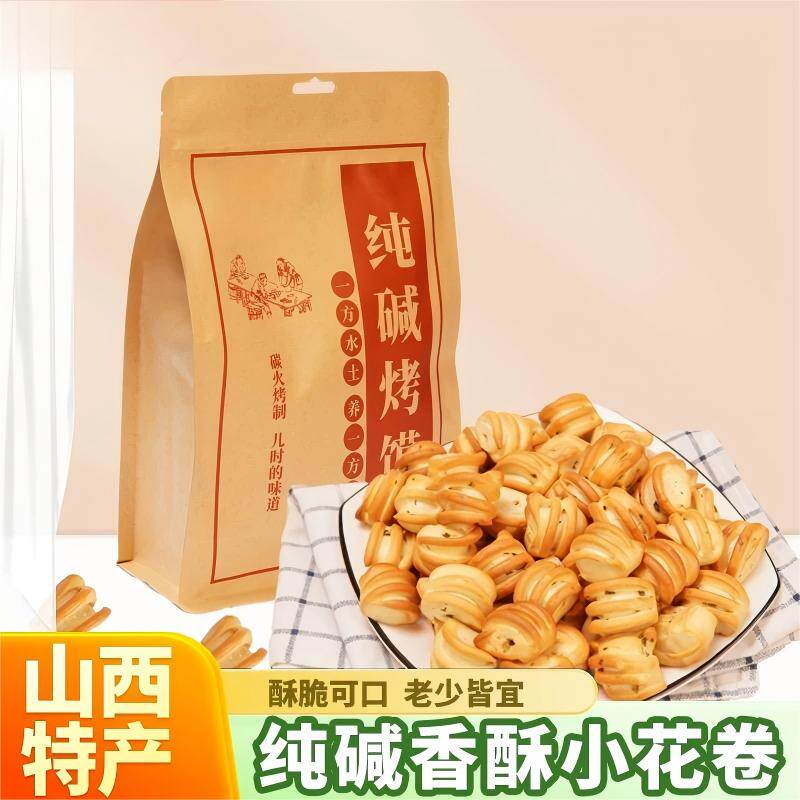 山西纯碱烤馍休闲小零食临县特产烤花卷碱水非油炸烤馍丁馒头