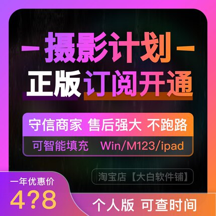 adobe全家桶/摄影计划个人正版年订阅支持Win/M123/iPad