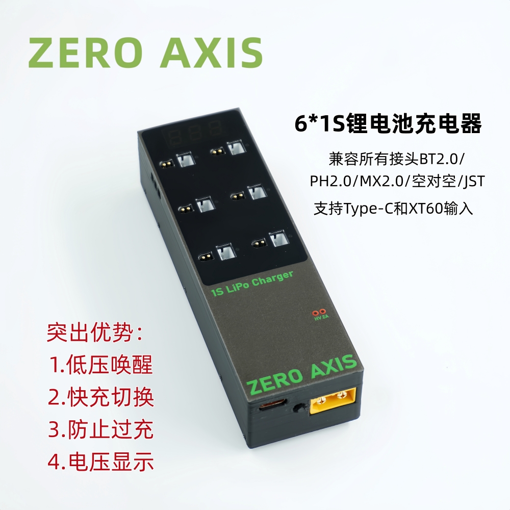 六路1S航模锂电池充电器50W高压电池BT2.0PH2.0并充BETAFPV空对空