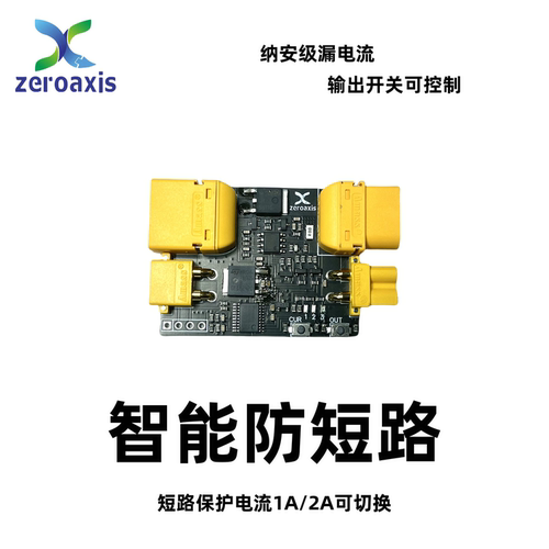 原创无人机穿越机防短路保护器保险丝防打火XT30/60smoke stopper