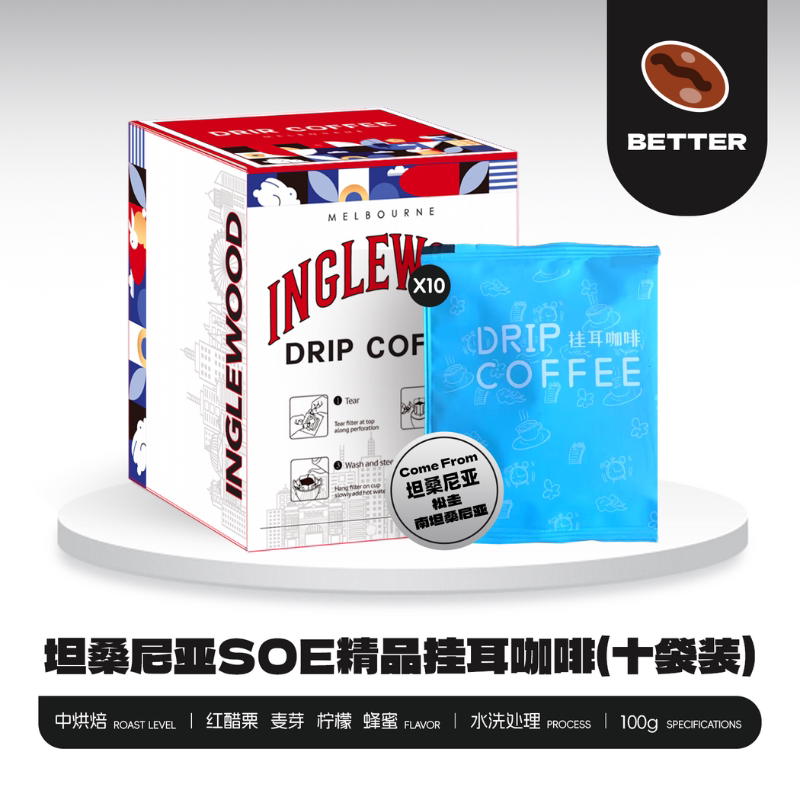 INGLEWOOD 澳洲进口 古吉挂耳 坦桑尼亚挂耳咖啡粉 麦芽蜂蜜蜜桃