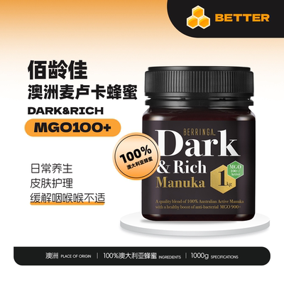 佰龄佳 澳洲原装进口BERRINGA麦卢卡蜂蜜MGO100+提高自护力1000g