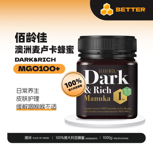 佰龄佳 澳洲原装进口BERRINGA麦卢卡蜂蜜MGO100+提高自护力1000g