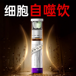 【细胞自噬饮】大基数燃脂 身材管理 拒绝智商税 无效可售后