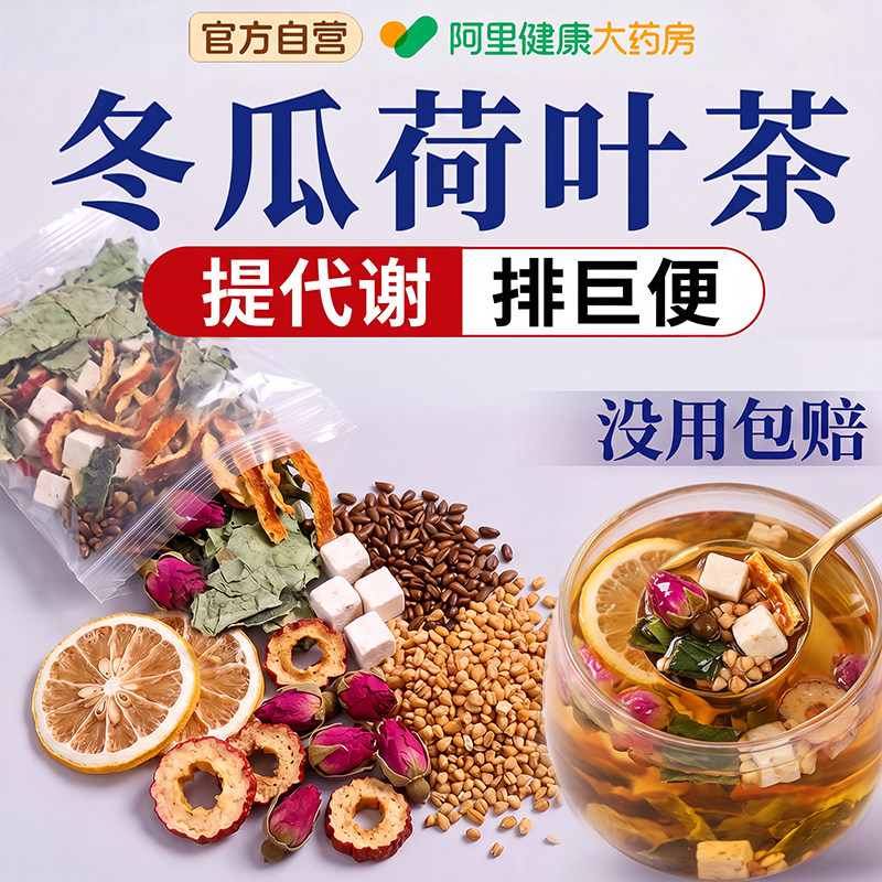 冬瓜荷叶玫瑰茶刮油燃脂祛湿排油去湿气提高代谢正品官方旗舰店