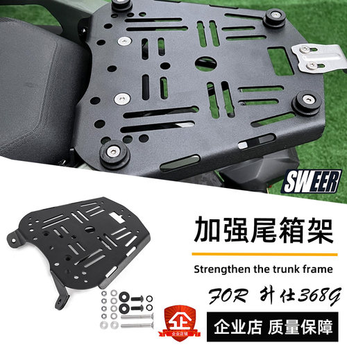 升仕368G改装尾箱架后尾架后备箱