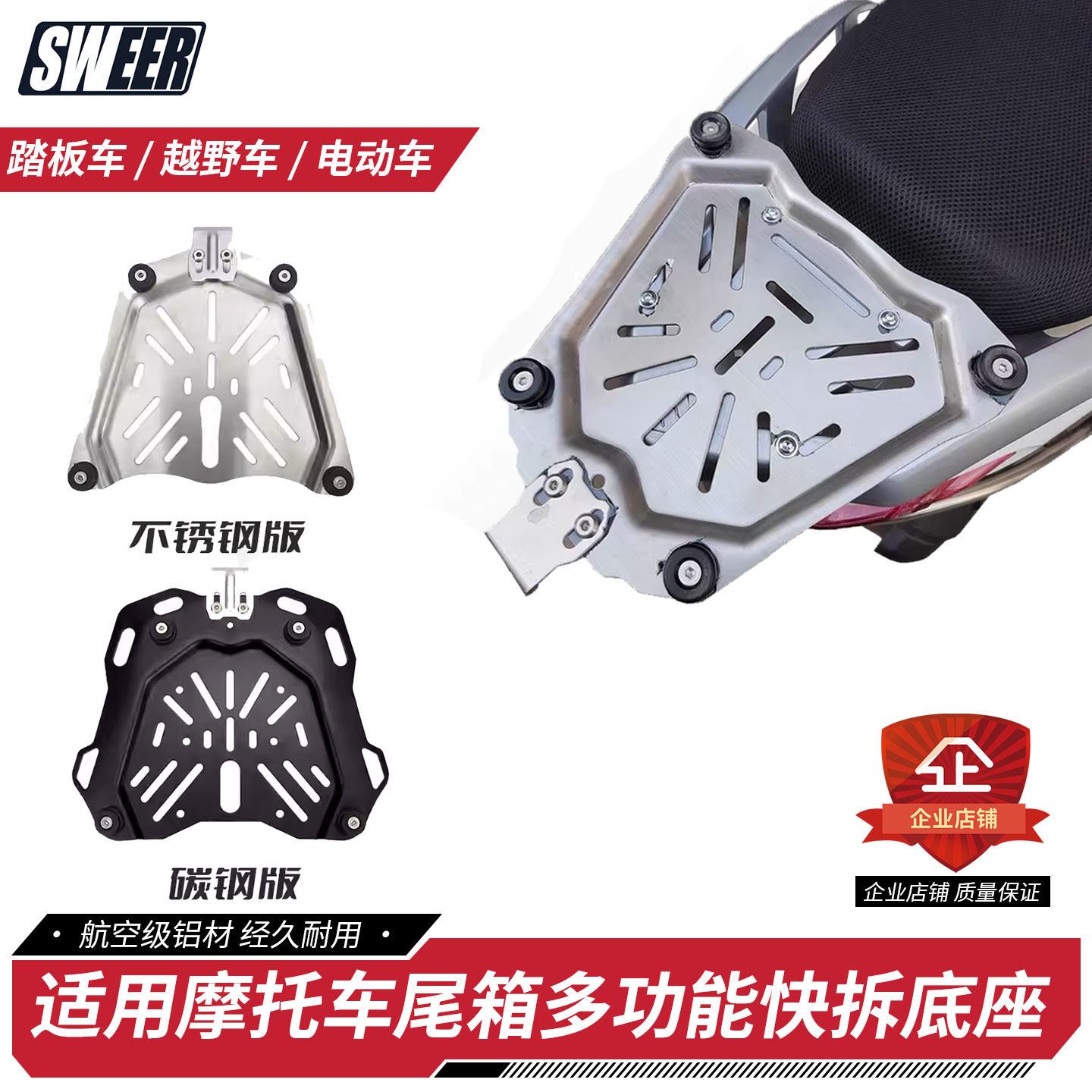 摩托车尾箱铝合金尾箱不锈钢碳钢底板托盘底盘多功能快拆底座,摩托车/装备/配件,摩托车尾翼,淘宝优惠券,粉丝福利购,淘宝优惠卷