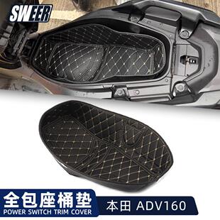 适用本田摩托车X-ADV160坐桶垫座桶内衬坐桶套踏板改装配件保护垫