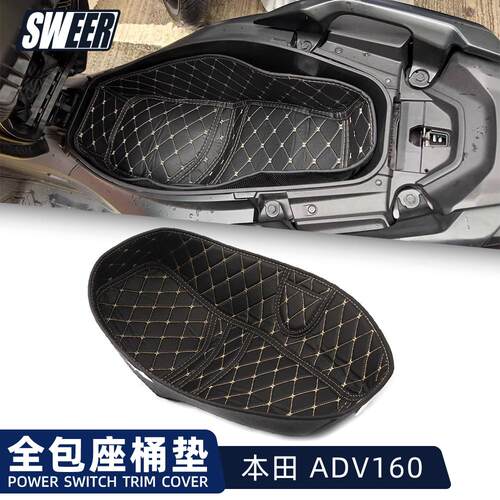 适用本田X-ADV160坐桶垫座桶内衬
