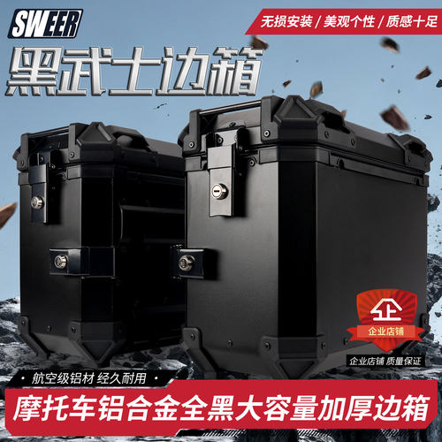黑武士摩托车18L/35L侧边箱