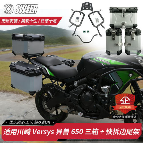 适用川崎异兽650摩托车边箱边架